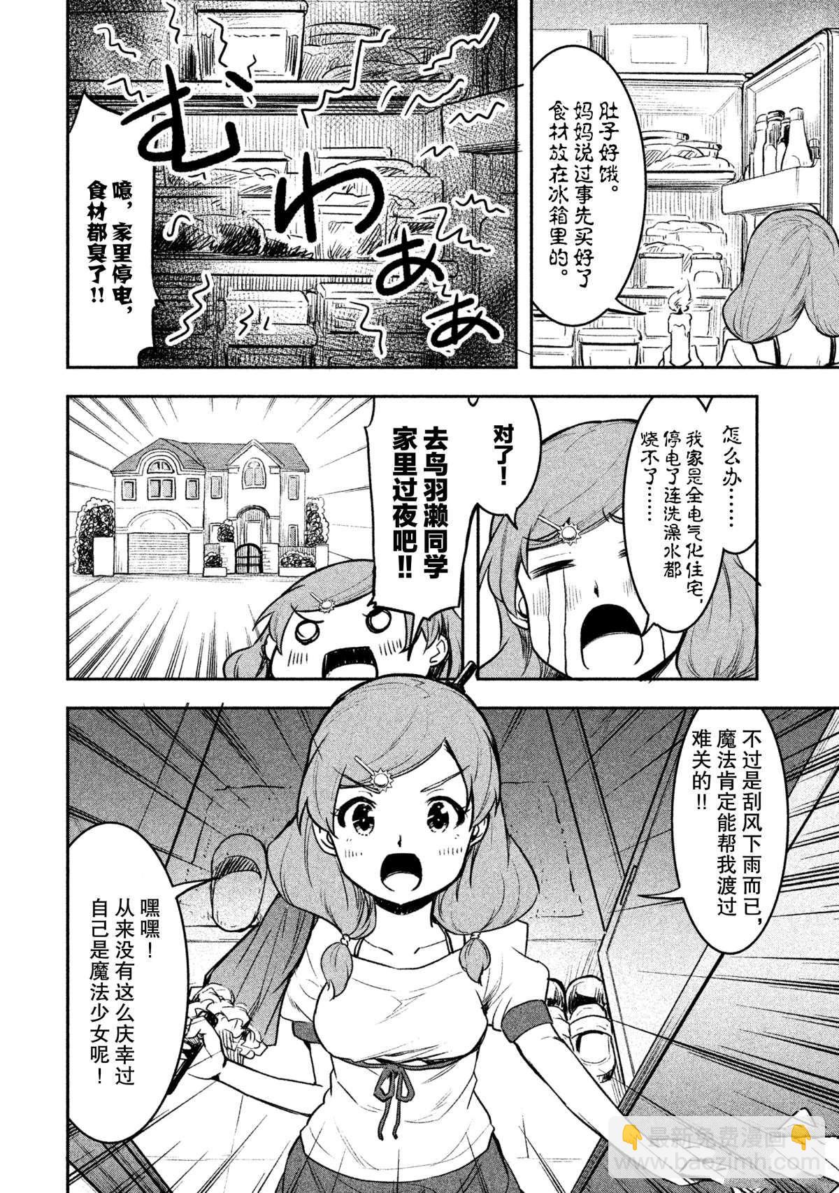 《我当不了魔法少女了。》第29话 第2页