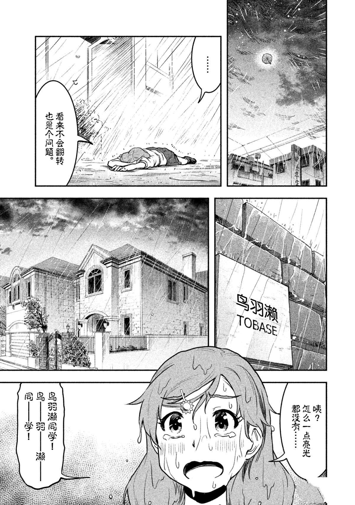 《我当不了魔法少女了。》第29话 第5页