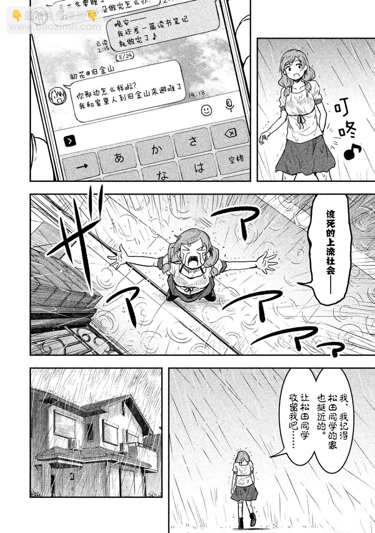 《我当不了魔法少女了。》第29话 第6页