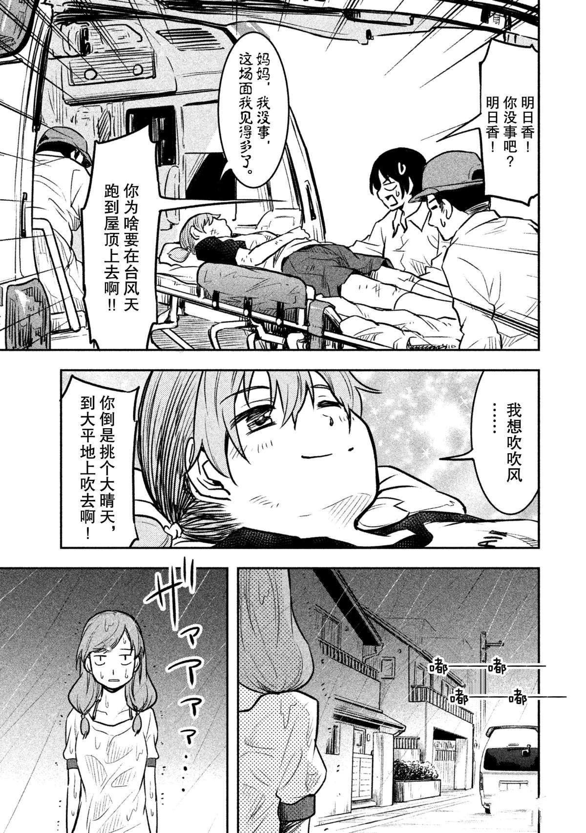 《我当不了魔法少女了。》第29话 第7页