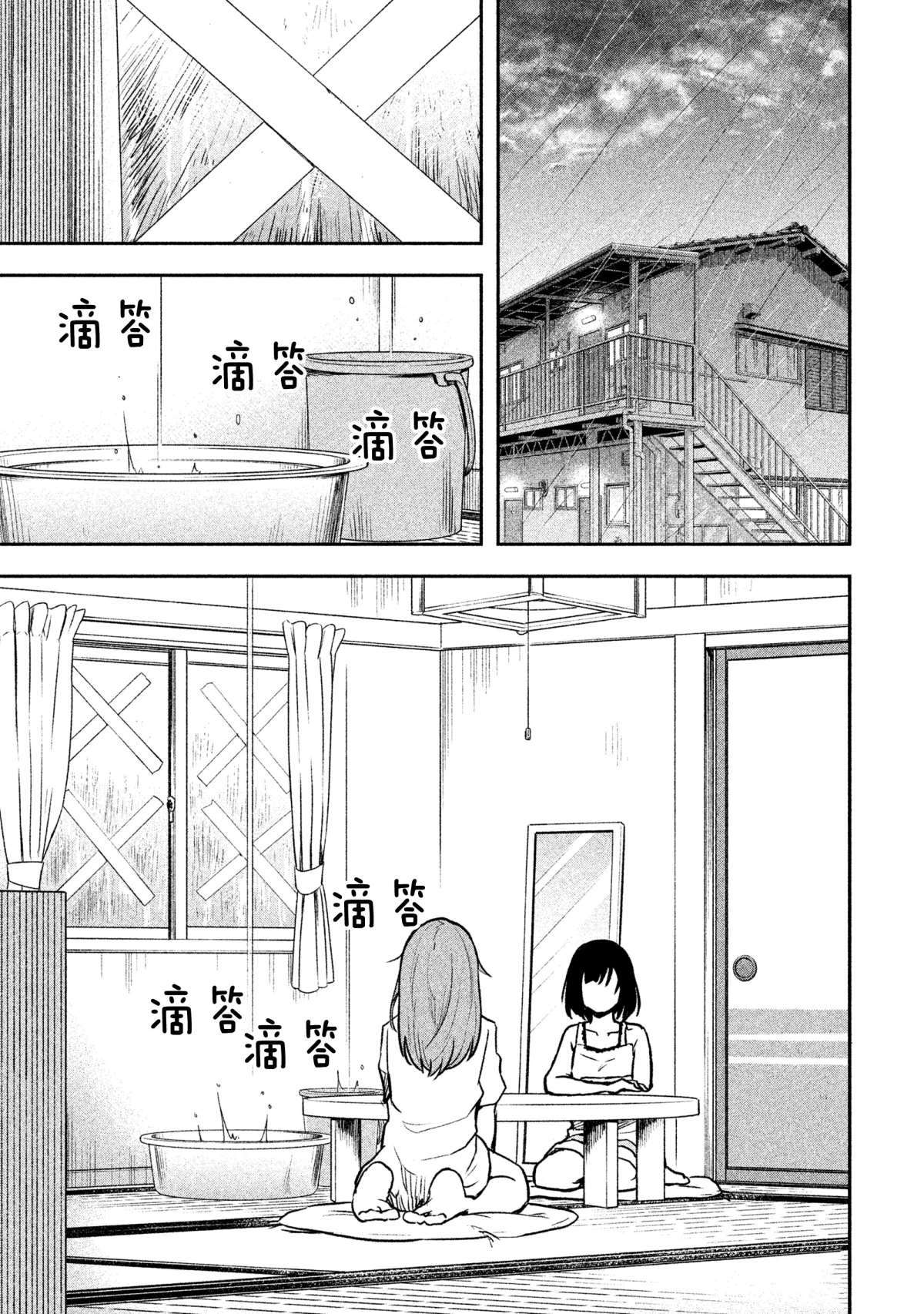 《我当不了魔法少女了。》第29话 第9页