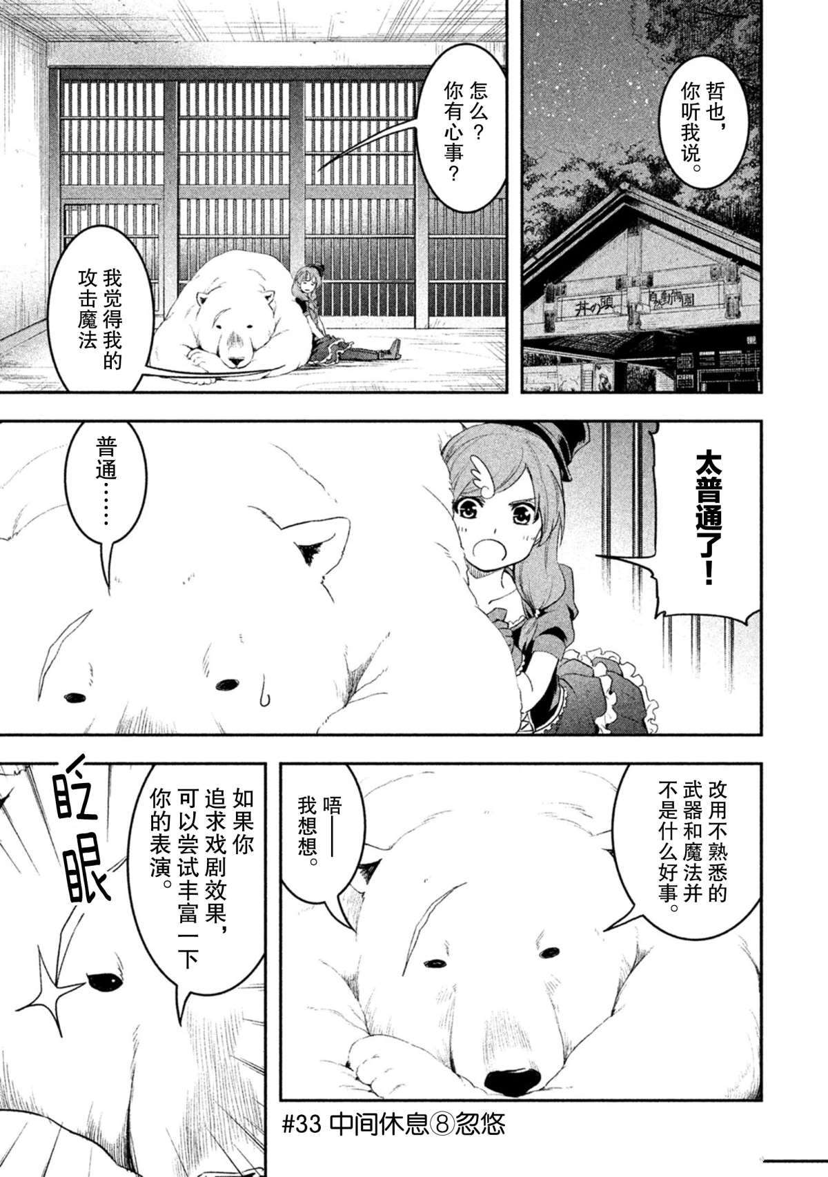 《我当不了魔法少女了。》第33话 第1页