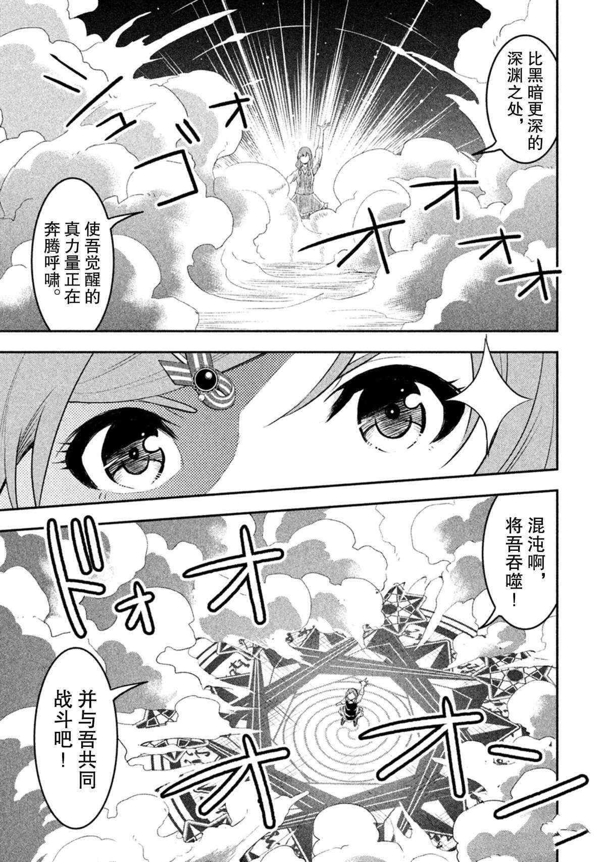 《我当不了魔法少女了。》第33话 第3页