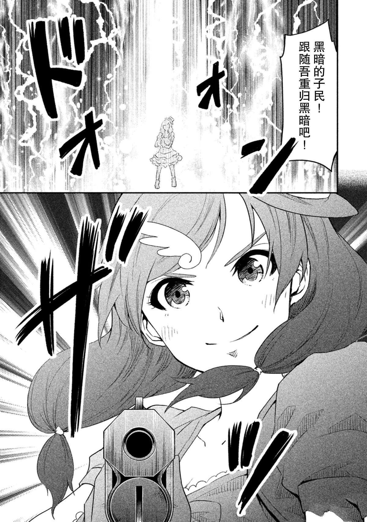 《我当不了魔法少女了。》第33话 第5页