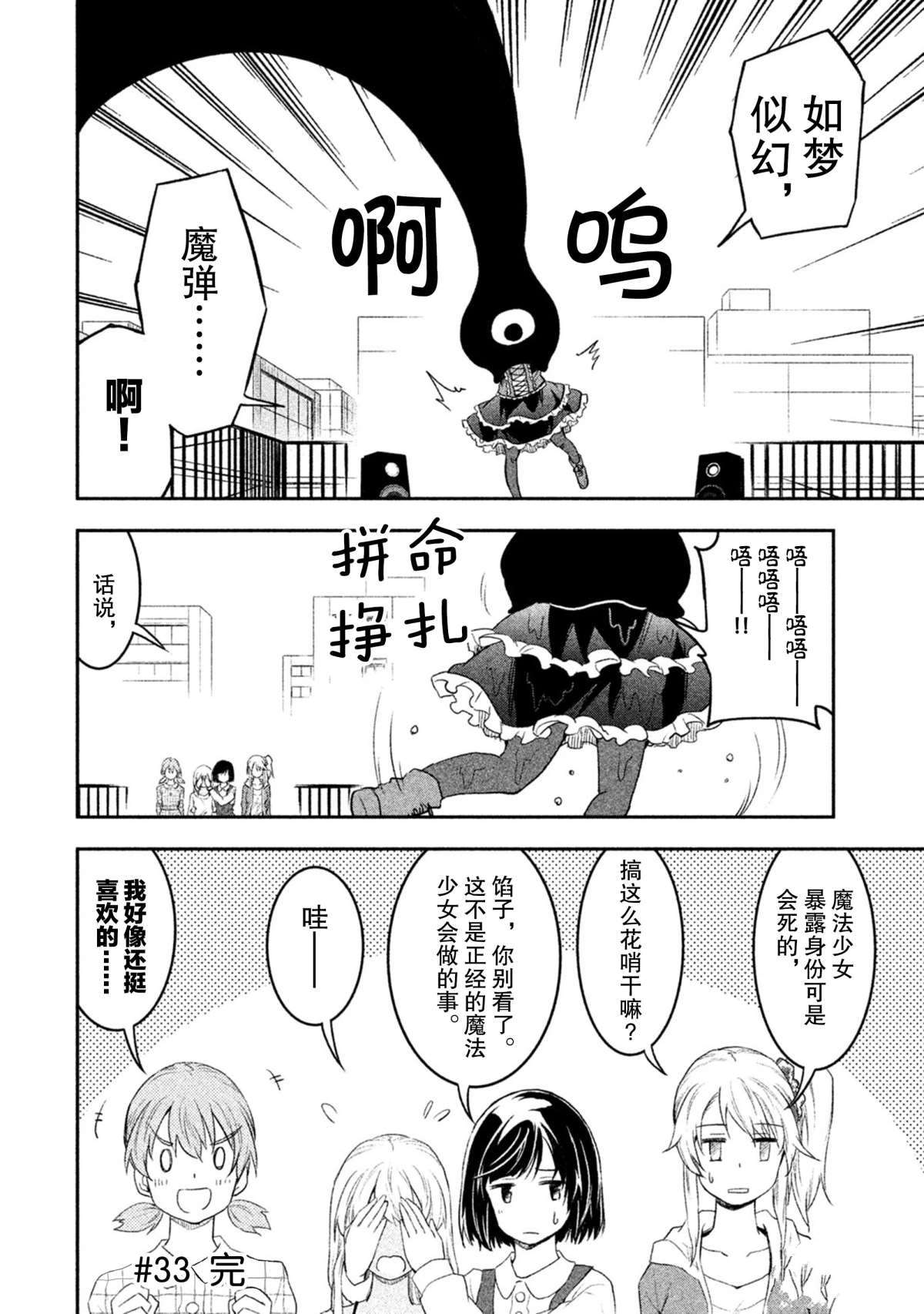 《我当不了魔法少女了。》第33话 第6页