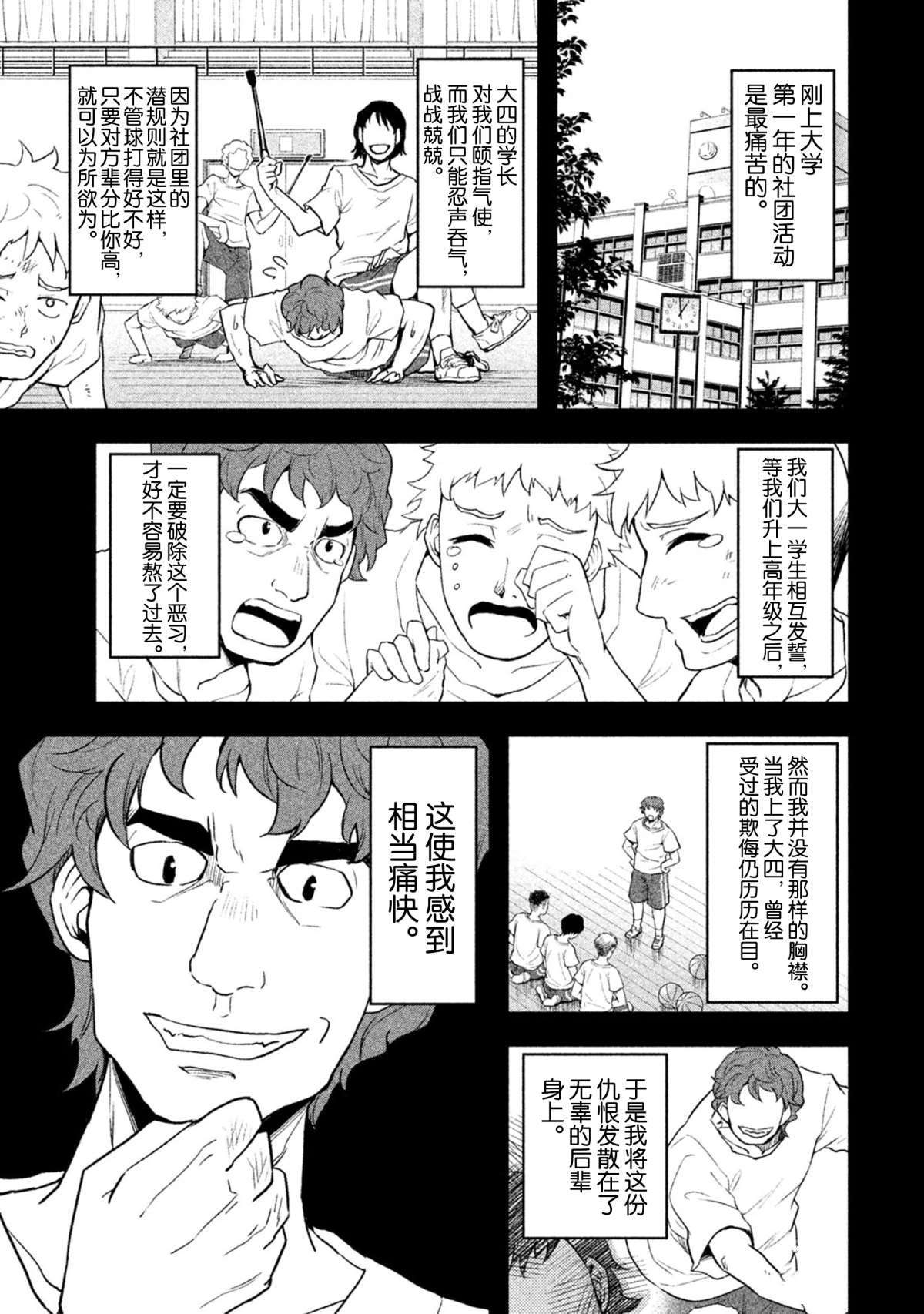 《我当不了魔法少女了。》第36话 第11页