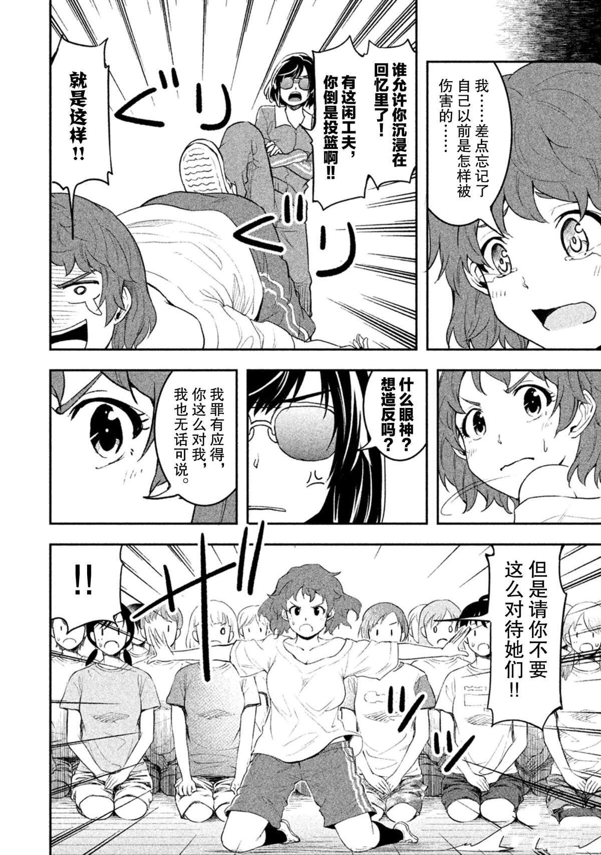 《我当不了魔法少女了。》第36话 第12页