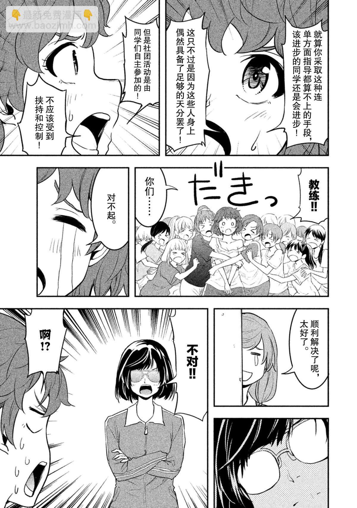 《我当不了魔法少女了。》第36话 第13页
