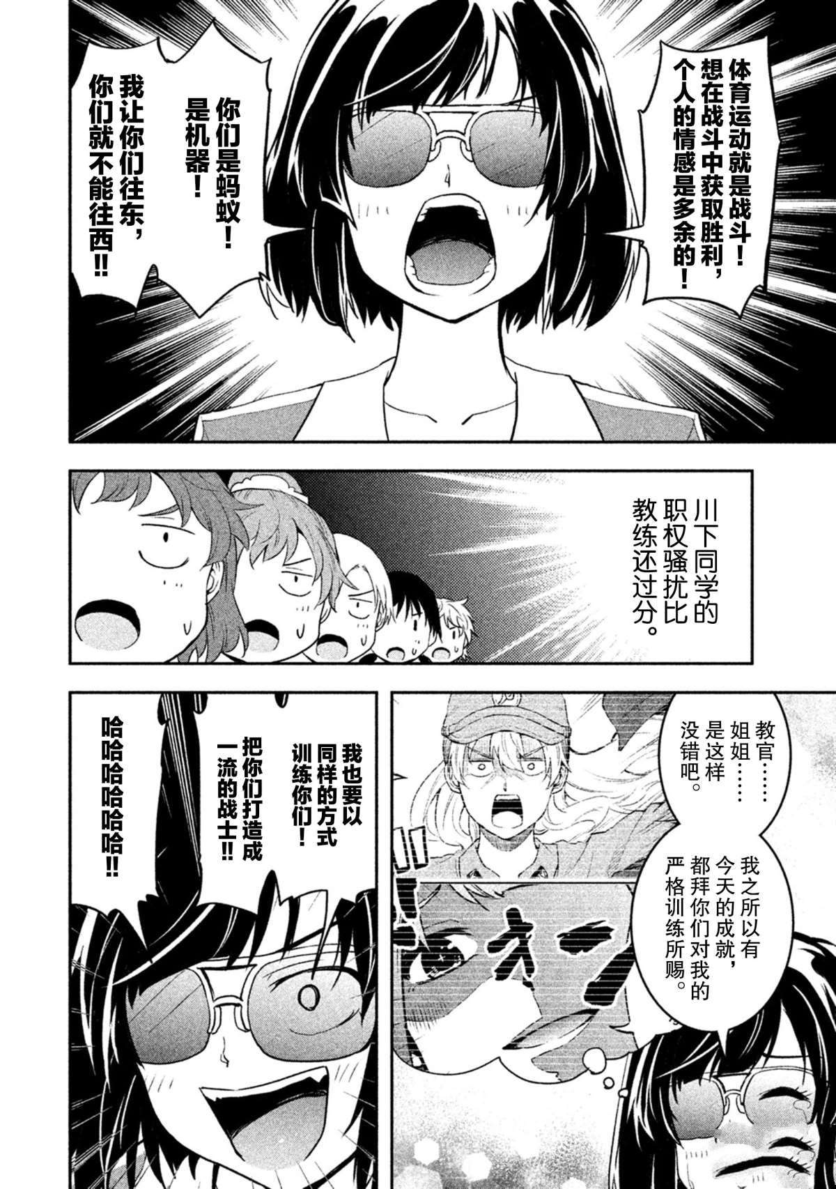 《我当不了魔法少女了。》第36话 第14页