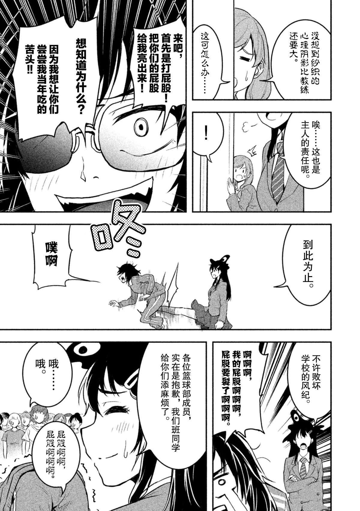 《我当不了魔法少女了。》第36话 第15页