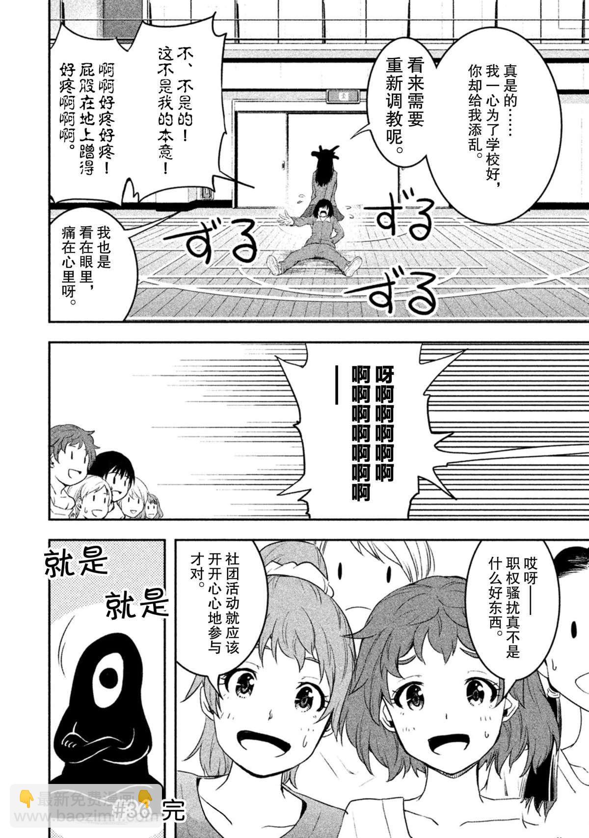 《我当不了魔法少女了。》第36话 第16页
