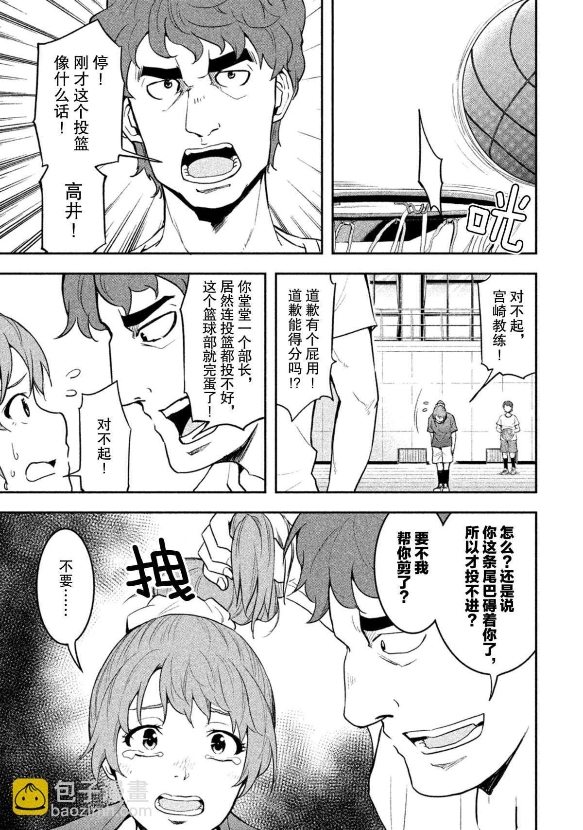 《我当不了魔法少女了。》第36话 第3页