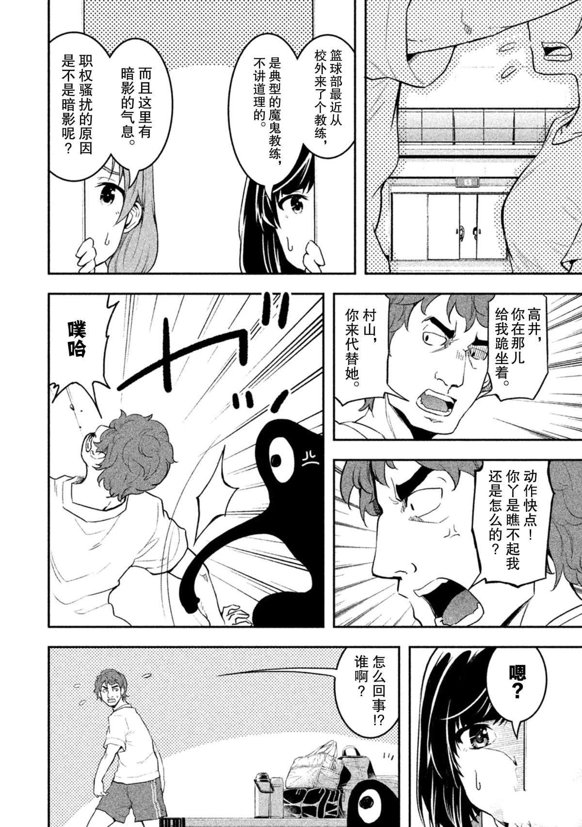 《我当不了魔法少女了。》第36话 第4页