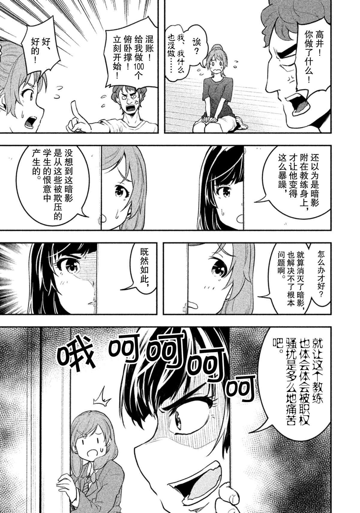《我当不了魔法少女了。》第36话 第5页