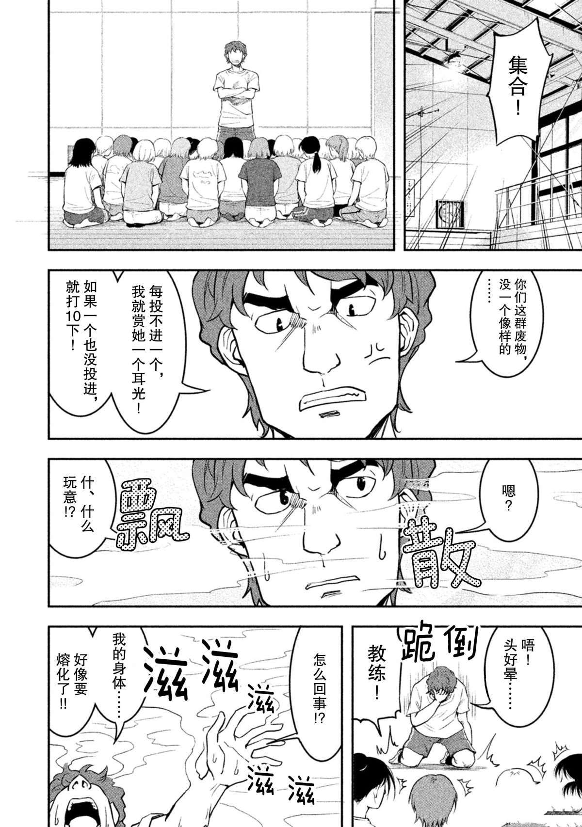 《我当不了魔法少女了。》第36话 第6页