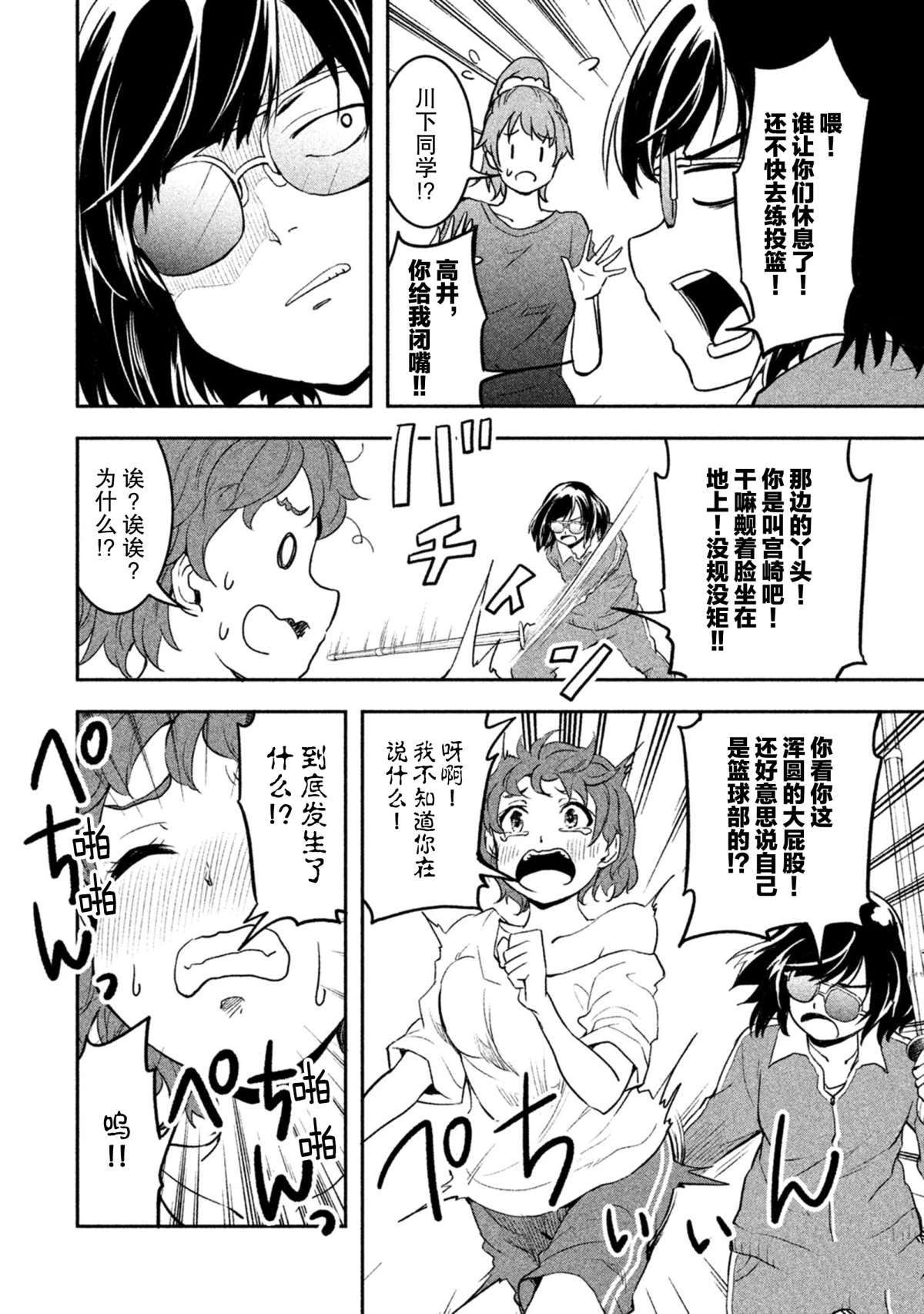《我当不了魔法少女了。》第36话 第8页