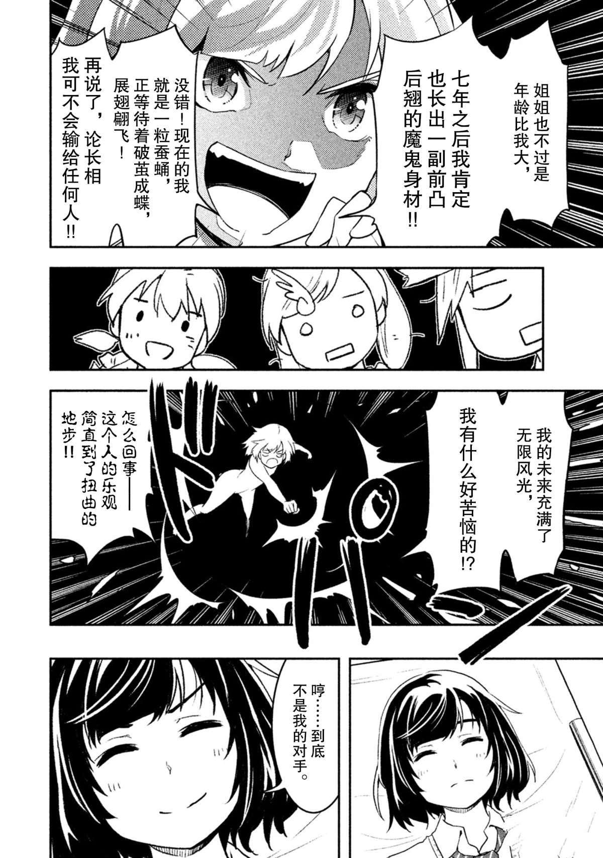 《我当不了魔法少女了。》第34话 第16页