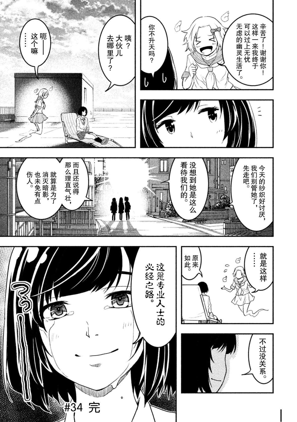 《我当不了魔法少女了。》第34话 第17页