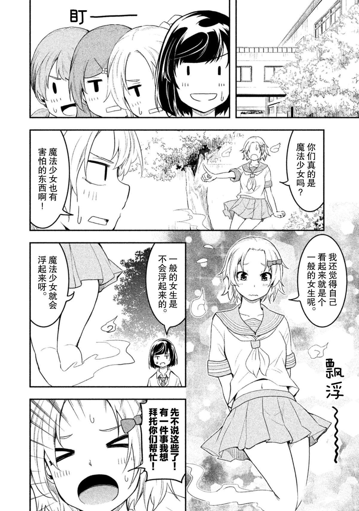 《我当不了魔法少女了。》第34话 第4页