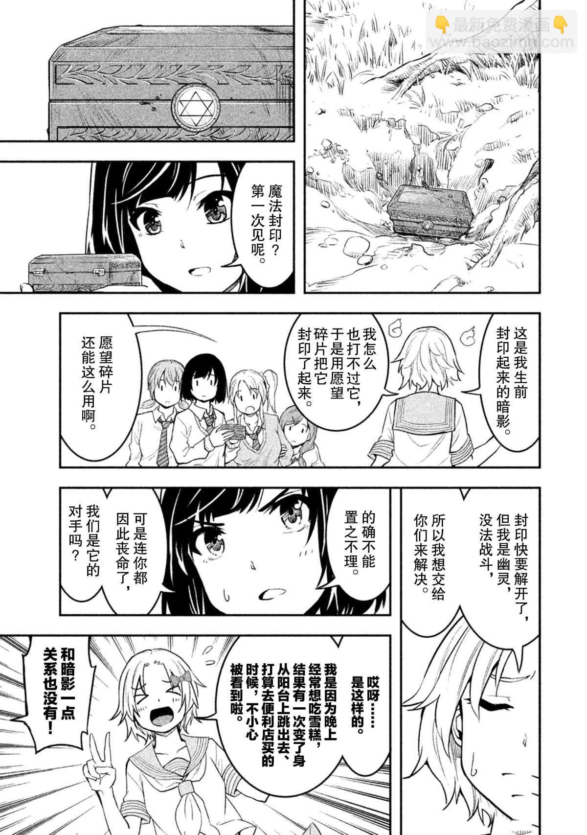 《我当不了魔法少女了。》第34话 第5页