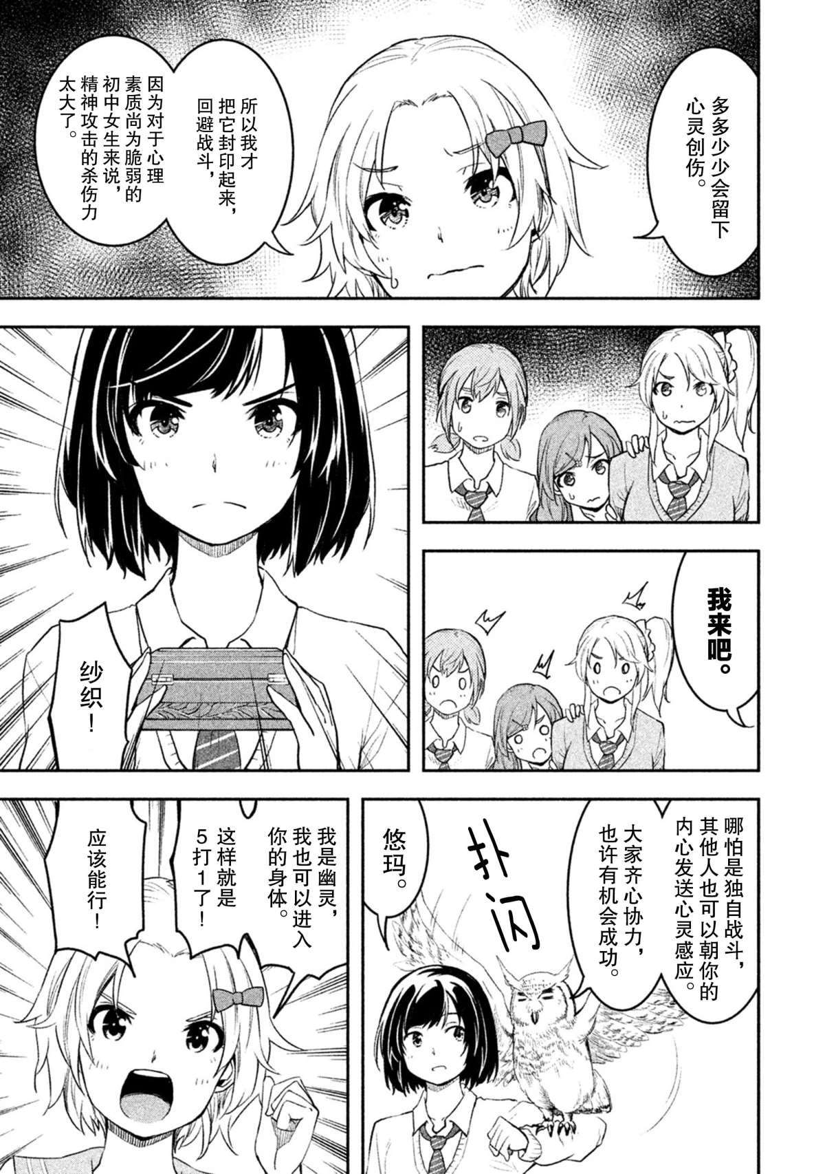 《我当不了魔法少女了。》第34话 第7页