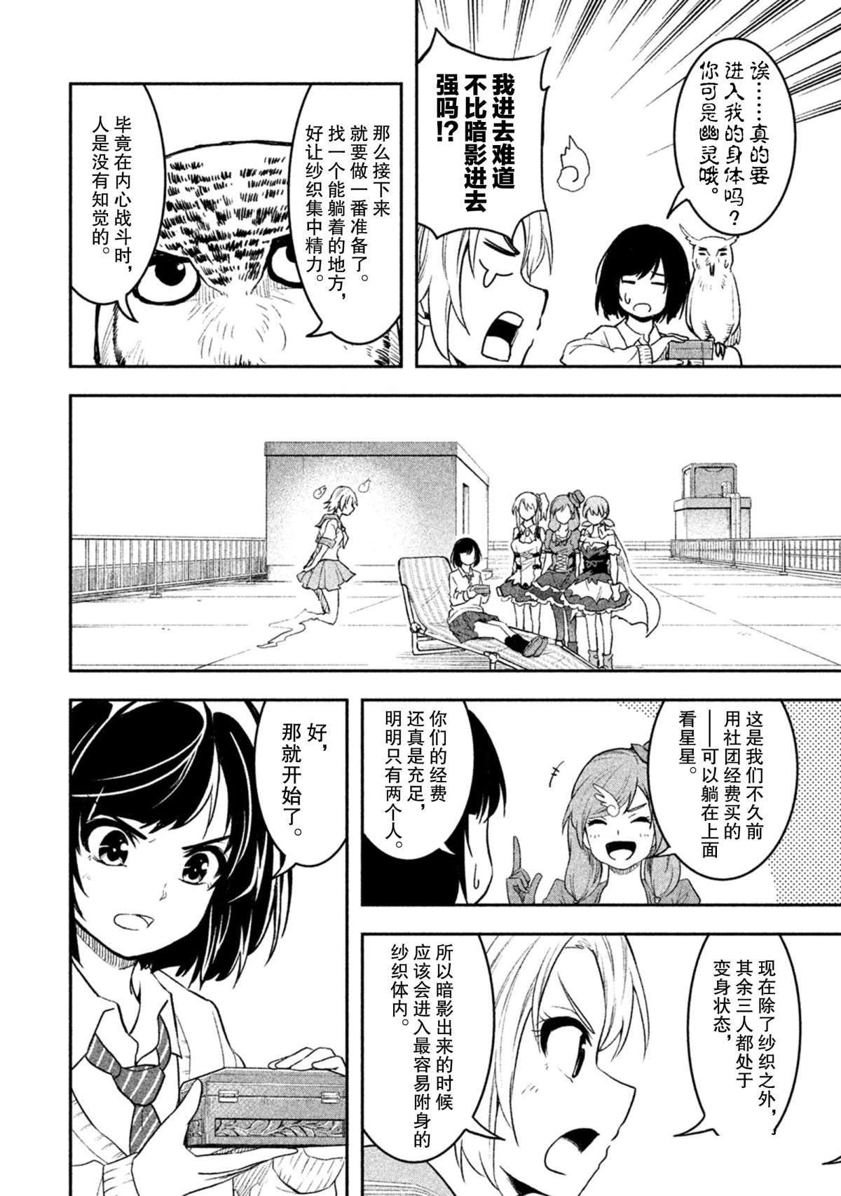 《我当不了魔法少女了。》第34话 第8页