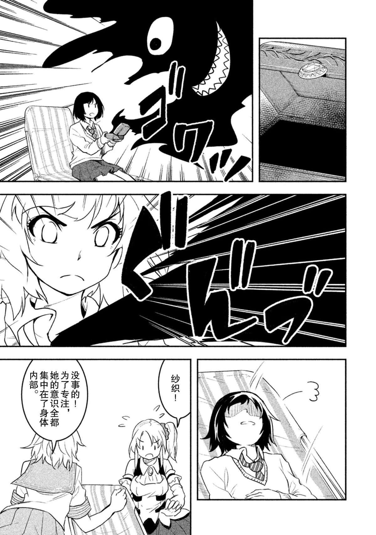 《我当不了魔法少女了。》第34话 第9页