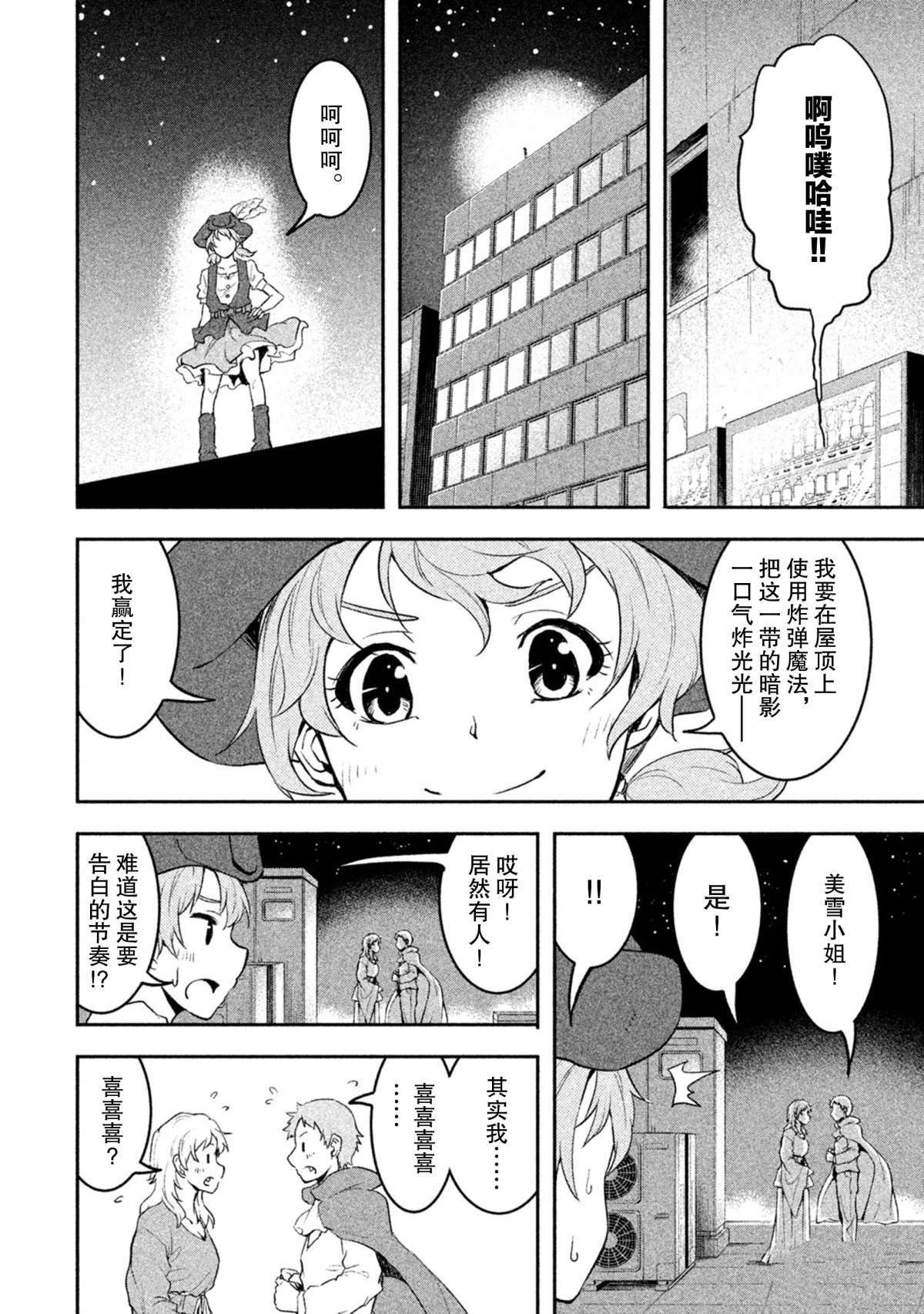 《我当不了魔法少女了。》第35话 第10页