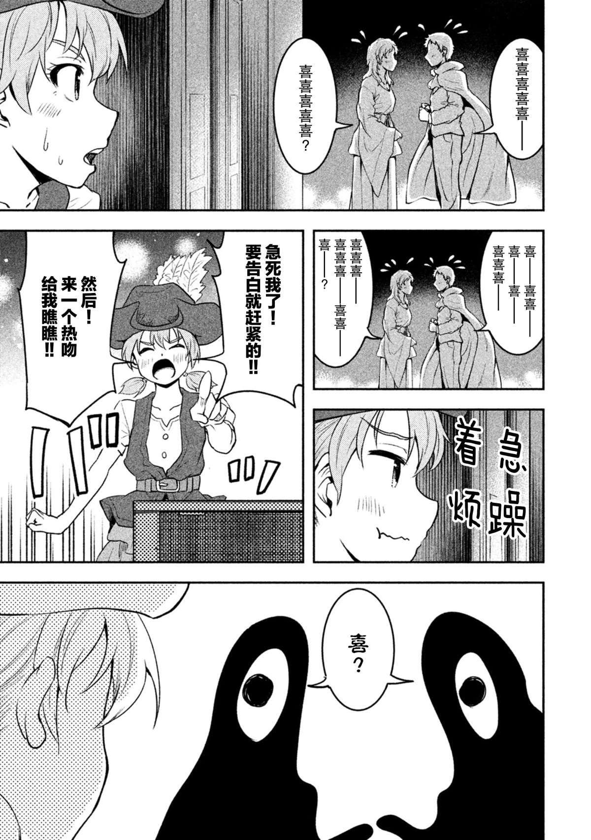 《我当不了魔法少女了。》第35话 第11页