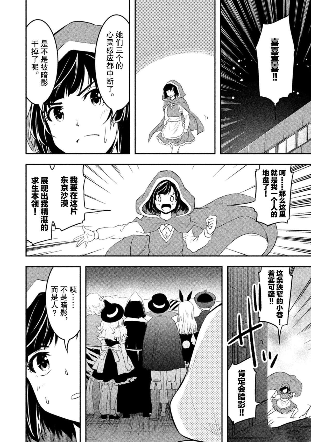 《我当不了魔法少女了。》第35话 第12页