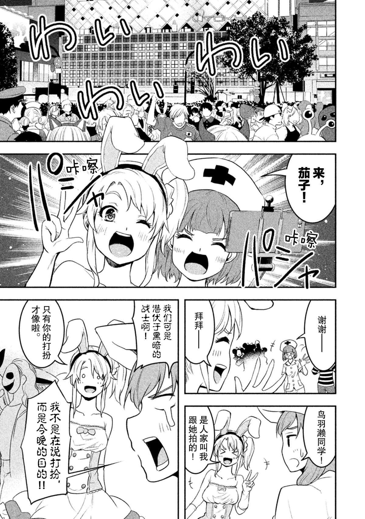 《我当不了魔法少女了。》第35话 第3页