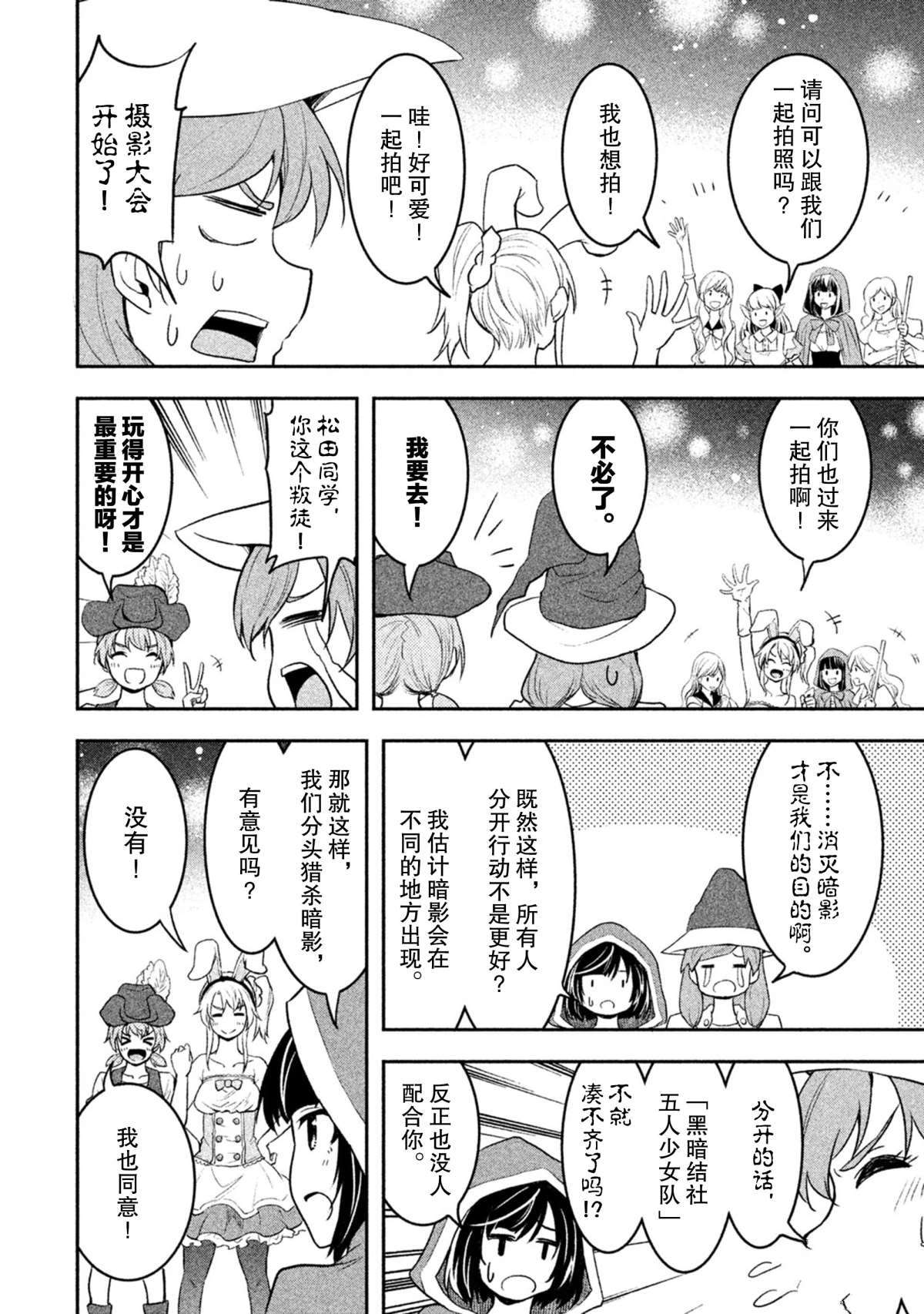 《我当不了魔法少女了。》第35话 第4页