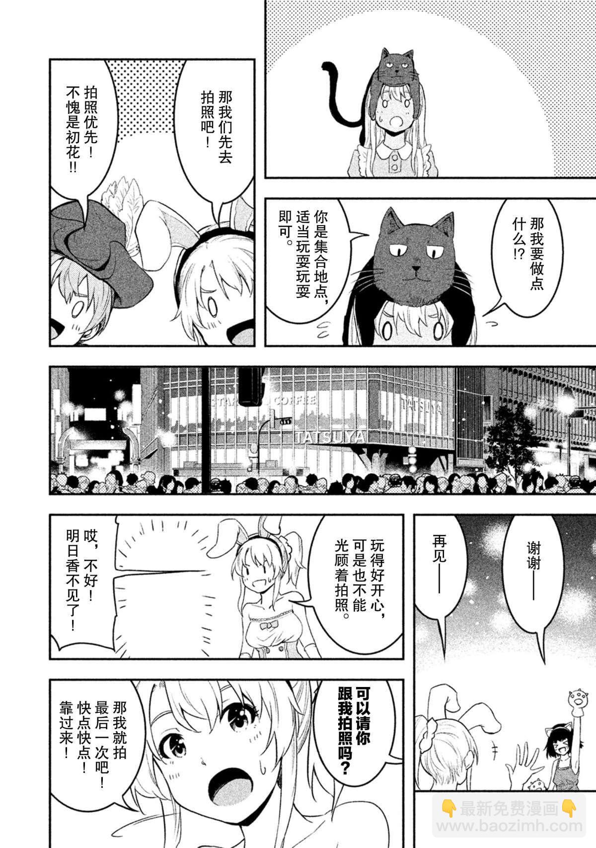 《我当不了魔法少女了。》第35话 第6页