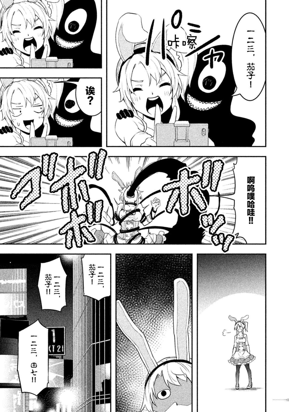 《我当不了魔法少女了。》第35话 第7页