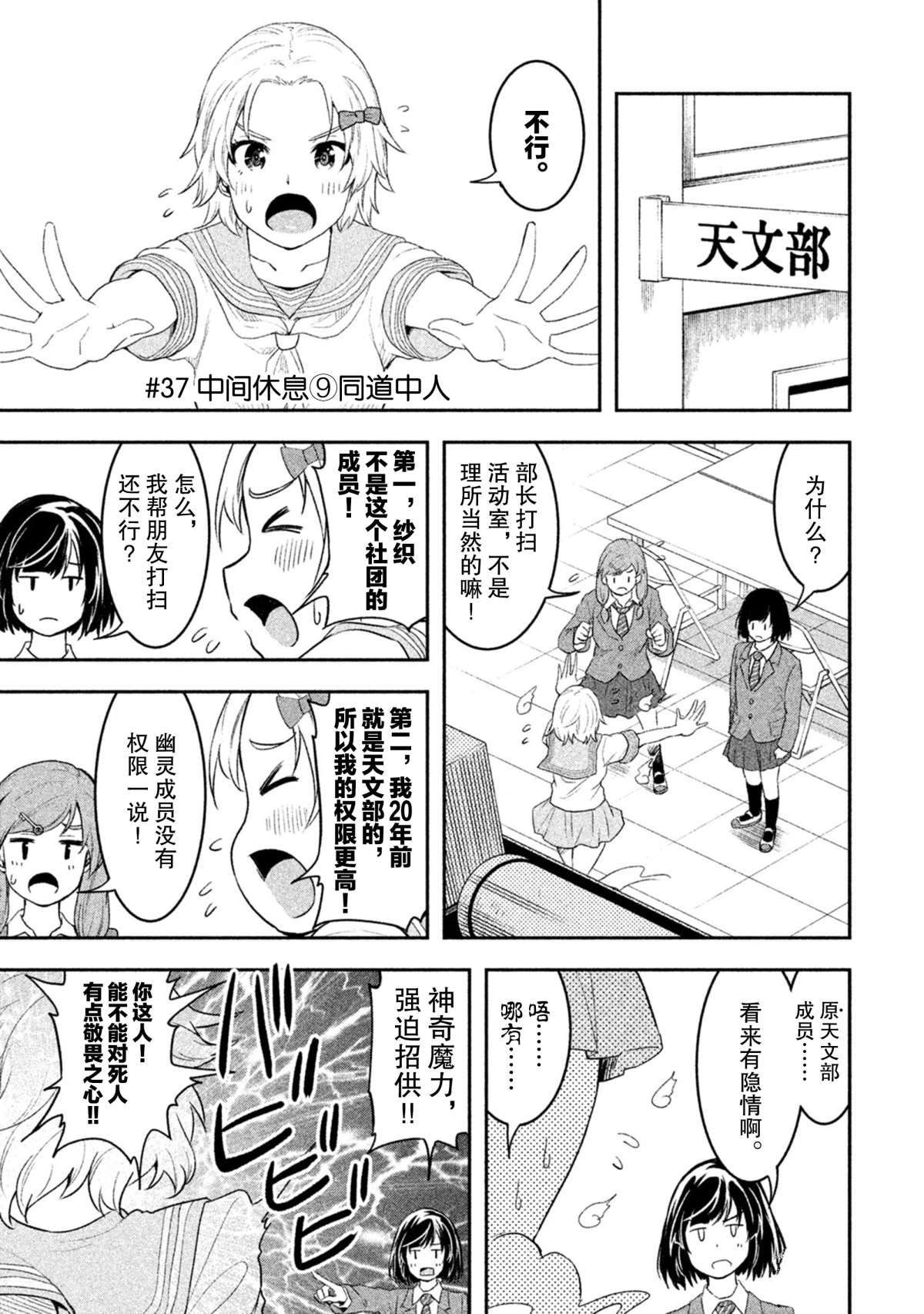 《我当不了魔法少女了。》第37话 第1页