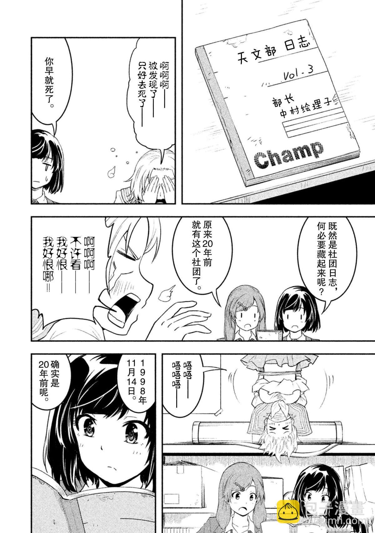 《我当不了魔法少女了。》第37话 第2页