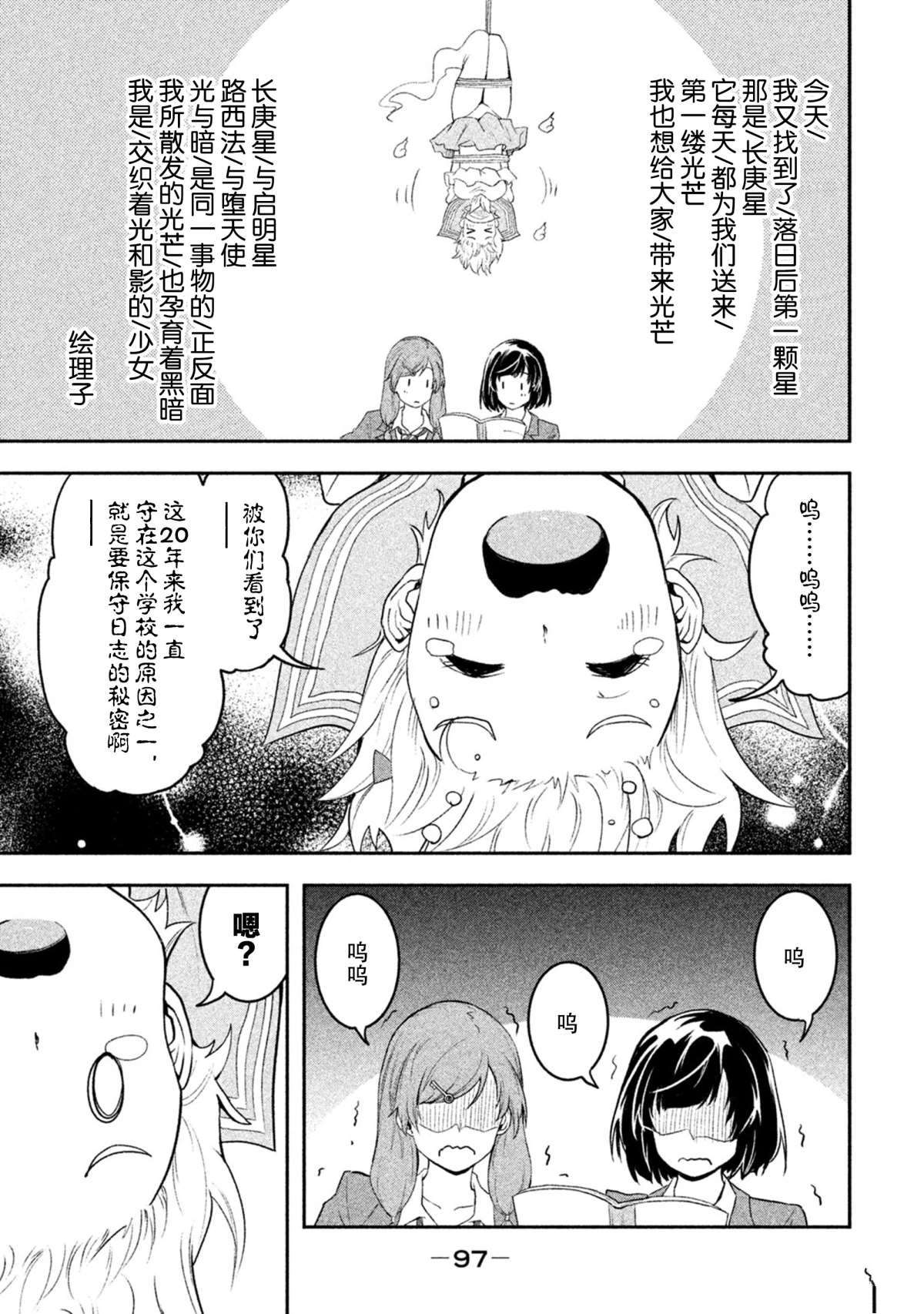 《我当不了魔法少女了。》第37话 第3页