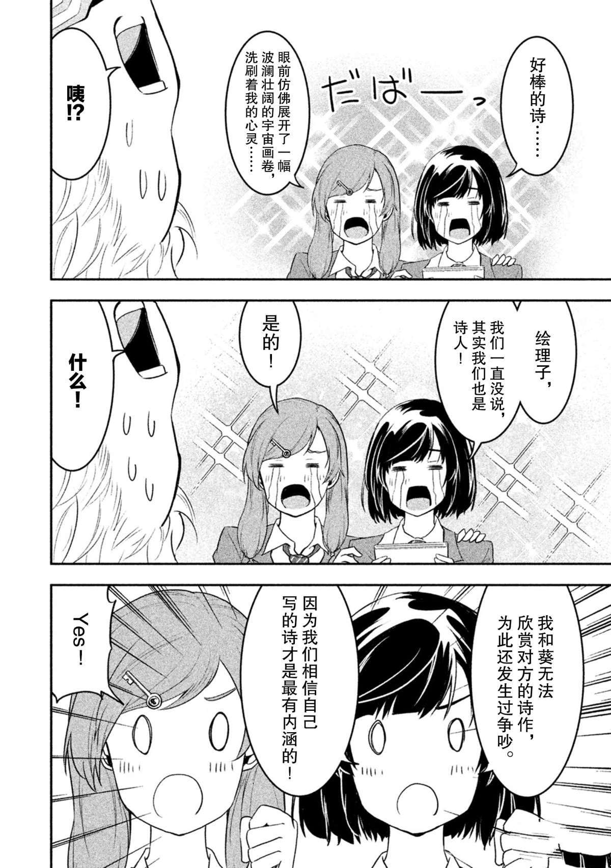 《我当不了魔法少女了。》第37话 第4页