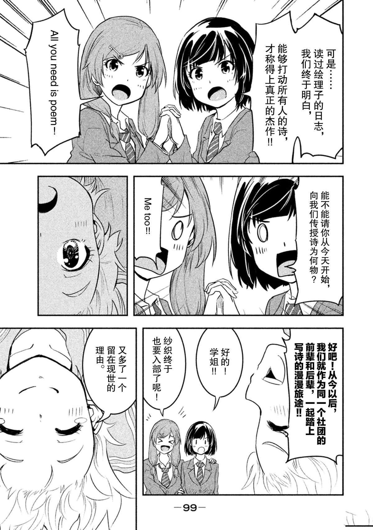 《我当不了魔法少女了。》第37话 第5页