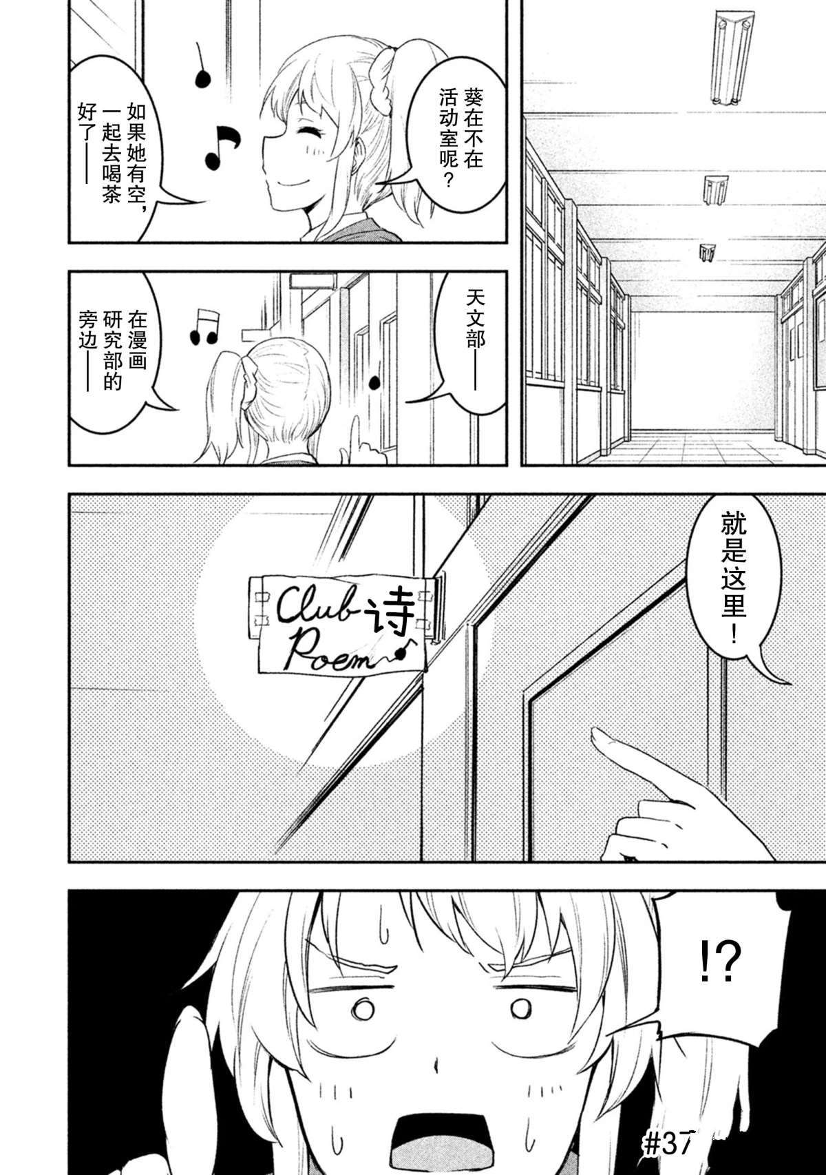《我当不了魔法少女了。》第37话 第6页