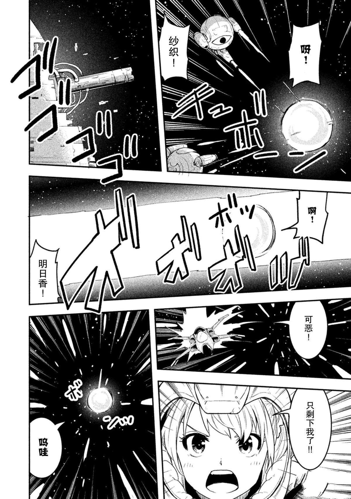 《我当不了魔法少女了。》第39话 第14页