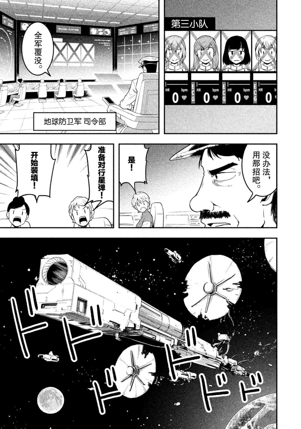 《我当不了魔法少女了。》第39话 第15页