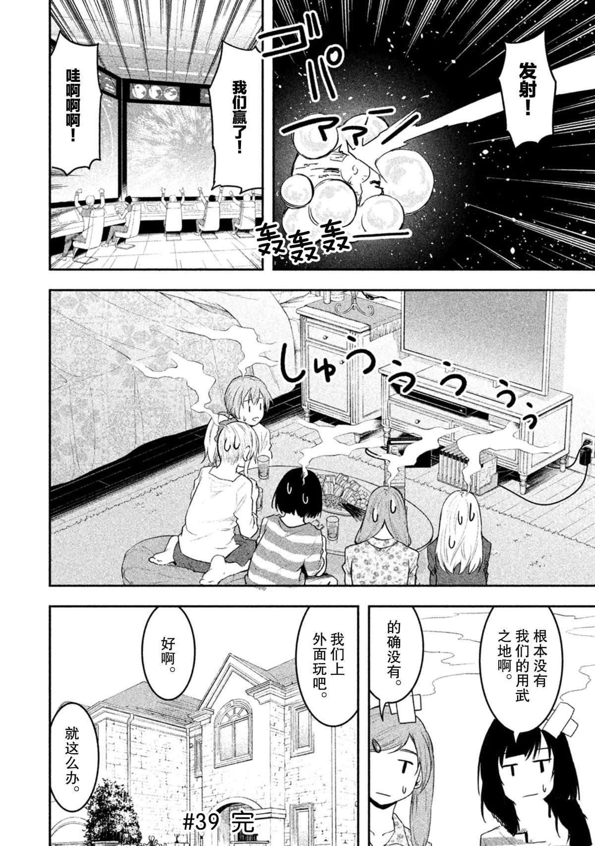 《我当不了魔法少女了。》第39话 第16页