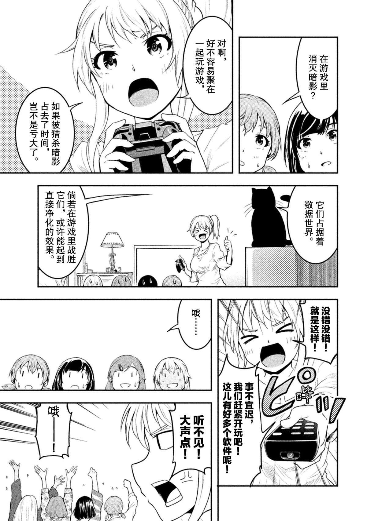 《我当不了魔法少女了。》第39话 第3页