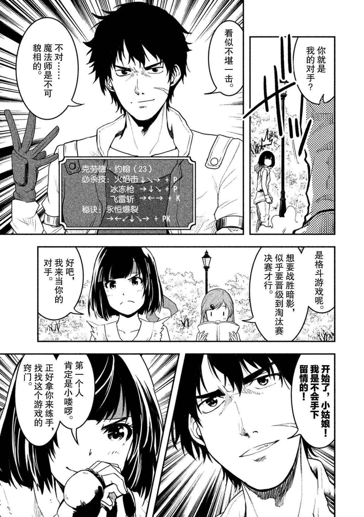 《我当不了魔法少女了。》第39话 第5页