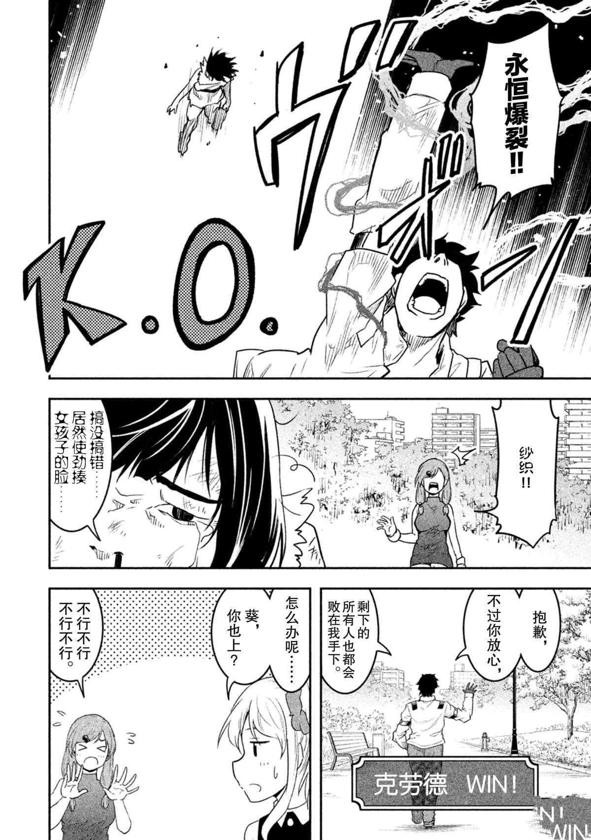 《我当不了魔法少女了。》第39话 第6页
