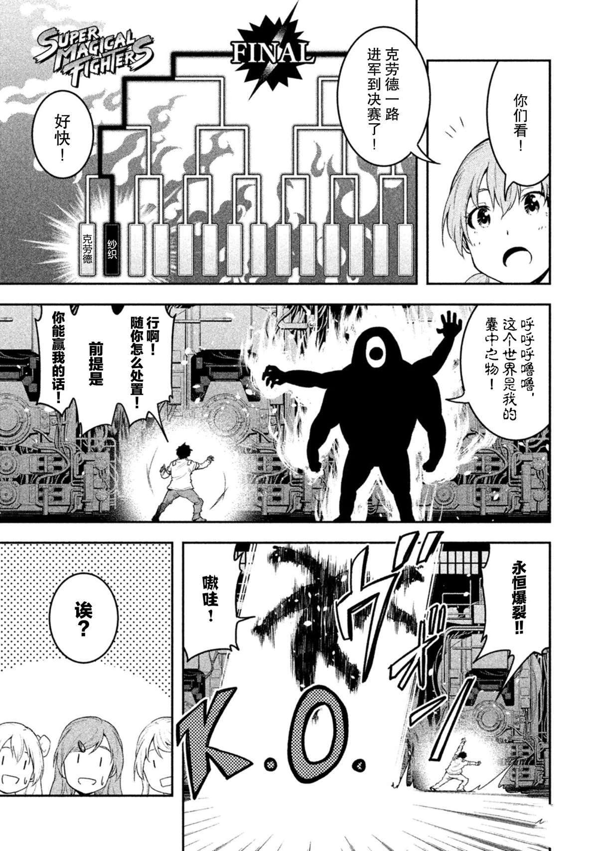 《我当不了魔法少女了。》第39话 第7页