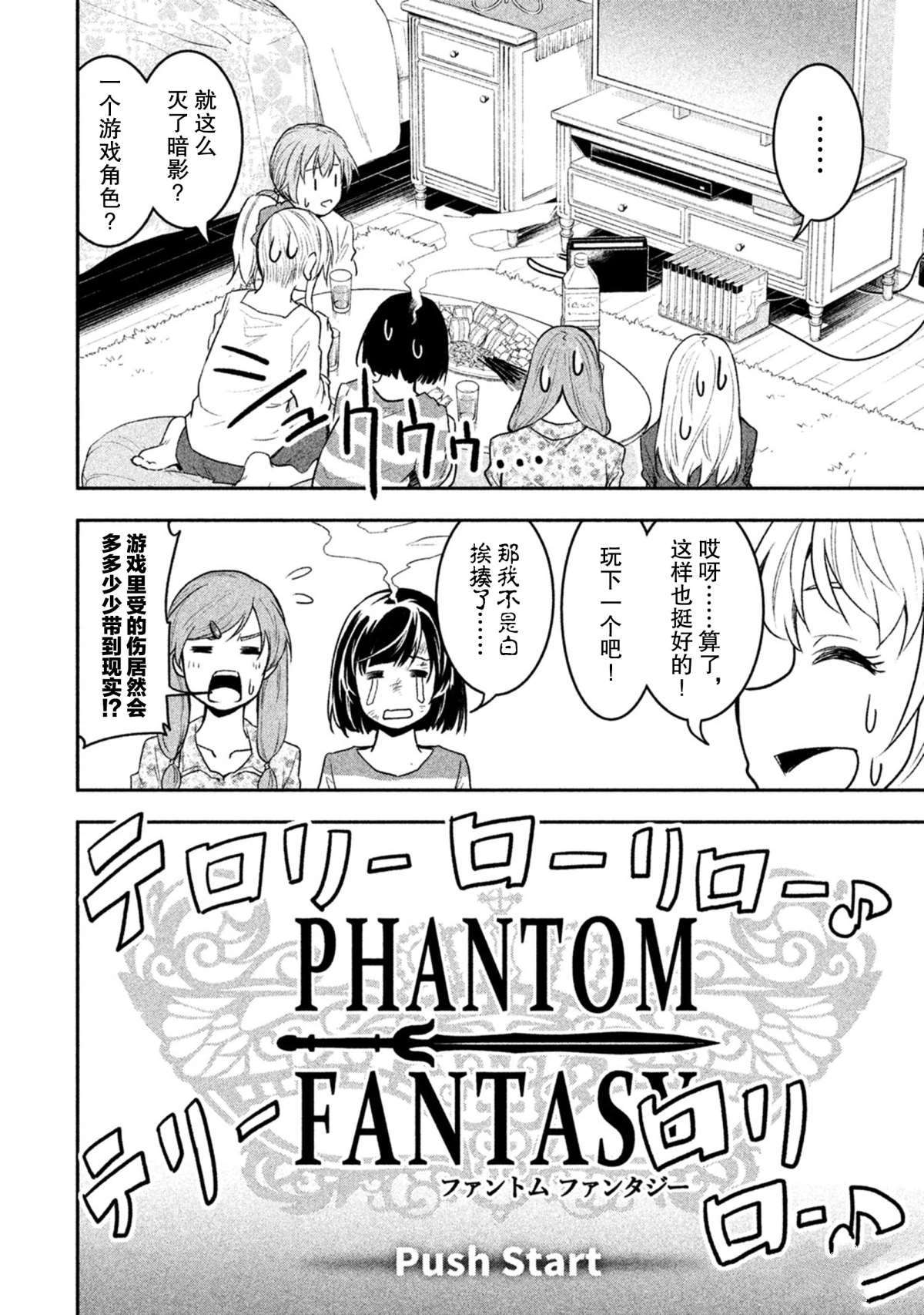 《我当不了魔法少女了。》第39话 第8页