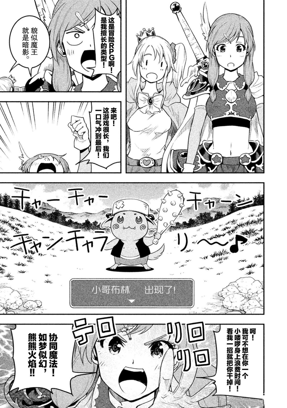 《我当不了魔法少女了。》第39话 第9页