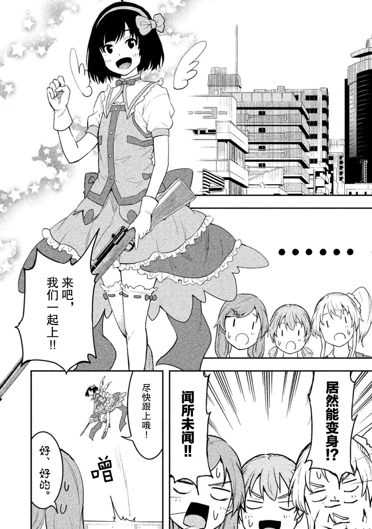 《我当不了魔法少女了。》第38话 第10页